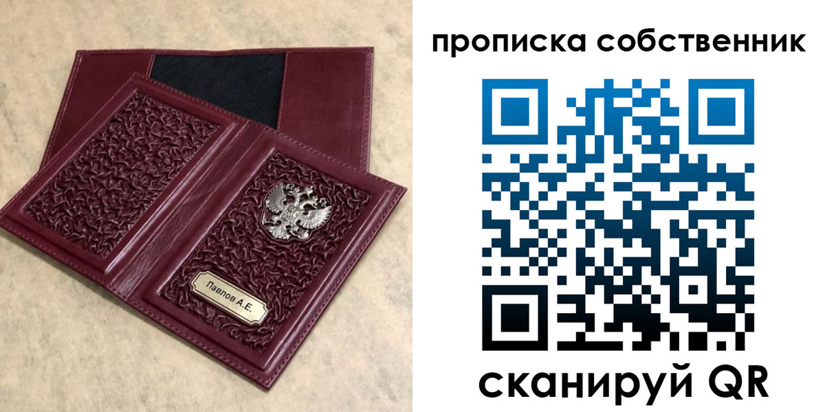 прописка 2025 в Юрге