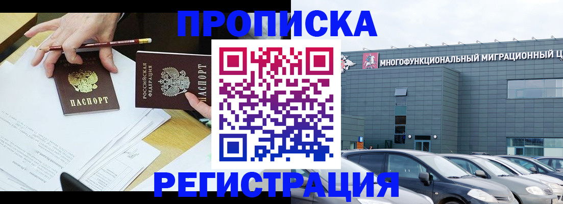 временная прописка в Юрге