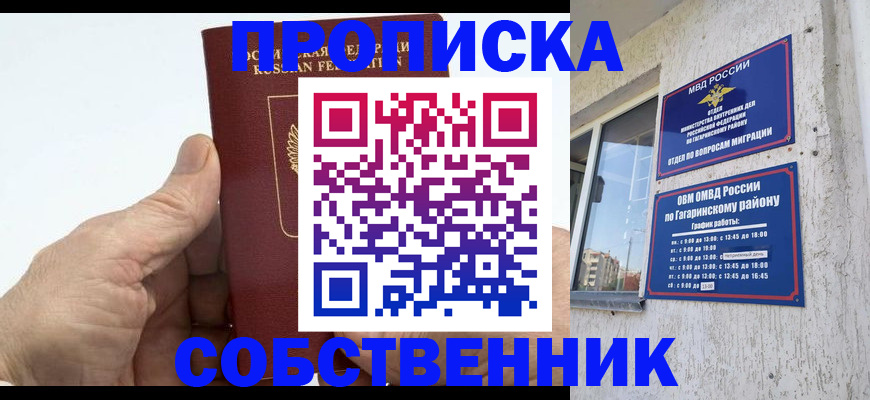 прописка штамп в Юрге