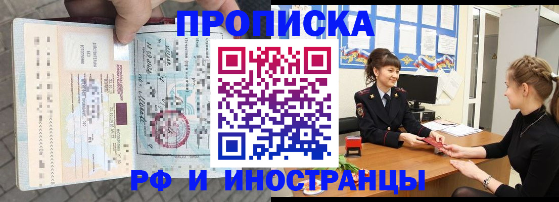 прописка законно в Юрге