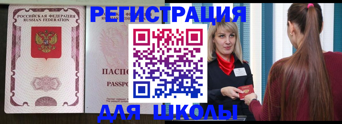 временная регистрация в Юрге